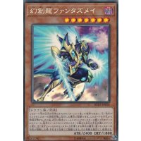 幻創龍ファンタズメイ【コレクターズ】{RC03-JP016}《モンスター》