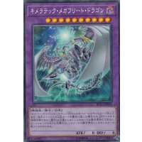 〔状態A-〕キメラテックメガフリートドラゴン【コレクターズ】{RC03-JP021}《融合》