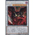 〔状態A-〕エン魔竜レッドデーモンアビス【コレクターズ】{RC03-JP023}《シンクロ》