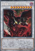 〔状態A-〕エン魔竜レッドデーモンアビス【コレクターズ】{RC03-JP023}《シンクロ》