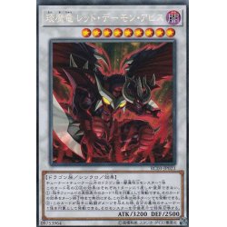 画像1: 〔状態A-〕エン魔竜レッドデーモンアビス【コレクターズ】{RC03-JP023}《シンクロ》