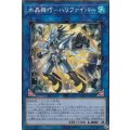〔状態B〕水晶機巧ハリファイバー【コレクターズ】{RC03-JP027}《リンク》