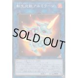 〔状態B〕転生炎獣アルミラージ【コレクターズ】{RC03-JP030}《リンク》