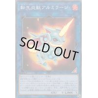 〔状態B〕転生炎獣アルミラージ【コレクターズ】{RC03-JP030}《リンク》