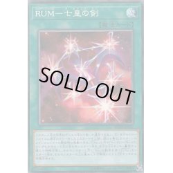 画像1: RUM七皇の剣【コレクターズ】{RC03-JP037}《魔法》
