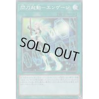 〔状態B〕閃刀起動エンゲージ【コレクターズ】{RC03-JP041}《魔法》