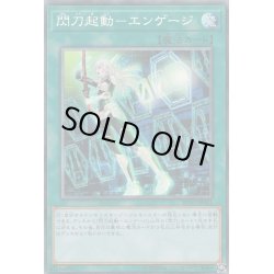 画像1: 閃刀起動エンゲージ【コレクターズ】{RC03-JP041}《魔法》