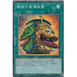 画像1: 〔状態A-〕強欲で金満な壺【コレクターズ】{RC03-JP042}《魔法》