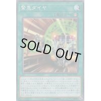 〔状態B〕緊急ダイヤ【コレクターズ】{RC03-JP043}《魔法》
