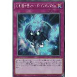〔状態A-〕幻影騎士団シェードブリガンダイン【コレクターズ】{RC03-JP047}《罠》