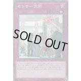 センサー万別【コレクターズ】{RC03-JP048}《罠》