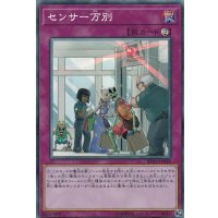 〔状態B〕センサー万別【コレクターズ】{RC03-JP048}《罠》