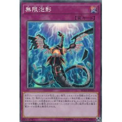 画像1: 〔状態A-〕無限泡影【コレクターズ】{RC03-JP049}《罠》
