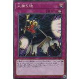 〔状態A-〕大捕り物【コレクターズ】{RC03-JP050}《罠》