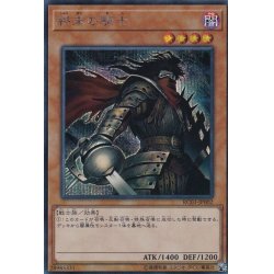 画像1: 終末の騎士【シークレット】{RC03-JP002}《モンスター》