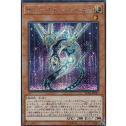 画像1: サイバードラゴンネクステア【シークレット】{RC03-JP015}《モンスター》
