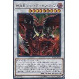 〔状態A-〕エン魔竜レッドデーモンアビス【シークレット】{RC03-JP023}《シンクロ》