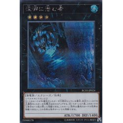画像1: 〔状態A-〕深淵に潜む者【シークレット】{RC03-JP024}《エクシーズ》