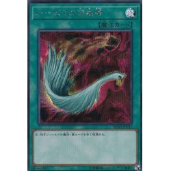 画像1: 〔状態A-〕ハーピィの羽根帚【シークレット】{RC03-JP032}《魔法》