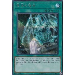 画像1: 〔状態A-〕復活の福音【シークレット】{RC03-JP038}《魔法》
