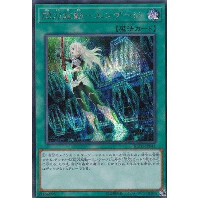 〔状態B〕閃刀起動エンゲージ【シークレット】{RC03-JP041}《魔法》