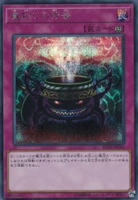 〔状態B〕魔封じの芳香【シークレット】{RC03-JP045}《罠》