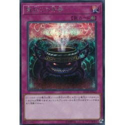 画像1: 魔封じの芳香【シークレット】{RC03-JP045}《罠》