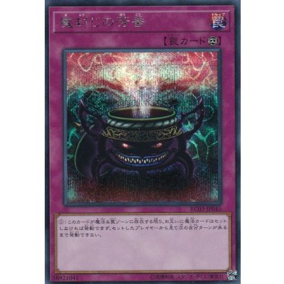 〔状態B〕魔封じの芳香【シークレット】{RC03-JP045}《罠》