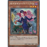 (新)魔界発現世行きデスガイド【コレクターズ】{RC03-JP005}《モンスター》