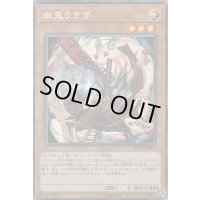 〔状態B〕[新]幽鬼うさぎ(右向/うずまき)【コレクターズ】{RC03-JP007}《モンスター》