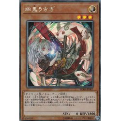 画像1: (新)幽鬼うさぎ【コレクターズ】{RC03-JP007}《モンスター》