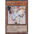 〔状態A-〕(新)灰流うらら【コレクターズ】{RC03-JP010}《モンスター》