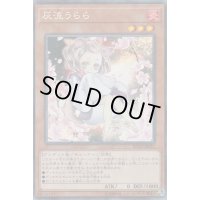 〔状態B〕(新)灰流うらら【コレクターズ】{RC03-JP010}《モンスター》