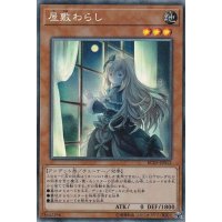 〔状態B〕(新)屋敷わらし【コレクターズ】{RC03-JP012}《モンスター》