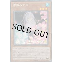〔状態B〕(新)儚無みずき【コレクターズ】{RC03-JP018}《モンスター》