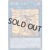 〔状態B〕(新)閃刀姫カガリ【コレクターズ】{RC03-JP028}《リンク》