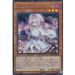 画像1: 浮幽さくら(鎌後ろ手/枝木)【シークレット】{RC03-JP009}《モンスター》