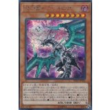 (新)混源龍レヴィオニア【シークレット】{RC03-JP014}《モンスター》
