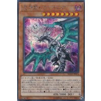 (新)混源龍レヴィオニア【シークレット】{RC03-JP014}《モンスター》