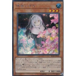 画像1: (新)儚無みずき【シークレット】{RC03-JP018}《モンスター》