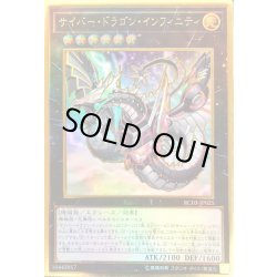 画像1: (新)サイバードラゴンインフィニティ【プレミアムゴールド】{RC03-JP025}《エクシーズ》