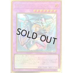 画像1: 〔状態B〕(新)竜騎士ブラックマジシャンガール【プレミアムゴールド】{RC03-JP020}《融合》
