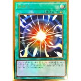 〔状態B〕超融合【プレミアムゴールド】{RC03-JP035}《魔法》