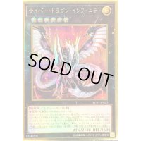 サイバードラゴンインフィニティ【プレミアムゴールド】{RC03-JP025}《エクシーズ》