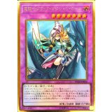 〔状態B〕竜騎士ブラックマジシャンガール【プレミアムゴールド】{RC03-JP020}《融合》