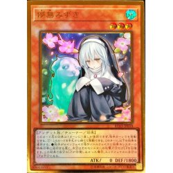 画像1: 儚無みずき【プレミアムゴールド】{RC03-JP018}《モンスター》