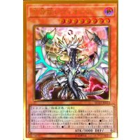 混源龍レヴィオニア【プレミアムゴールド】{RC03-JP014}《モンスター》