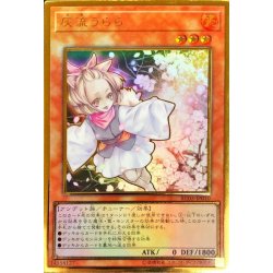 画像1: 〔状態A-〕灰流うらら(立ち)【プレミアムゴールド】{RC03-JP010}《モンスター》