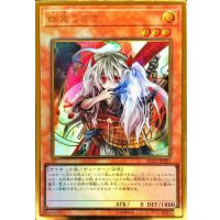 〔状態B〕幽鬼うさぎ【プレミアムゴールド】{RC03-JP007}《モンスター》