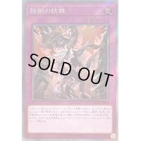 鉄獣の抗戦【エクストラシークレット】{RC04-JP080}《罠》